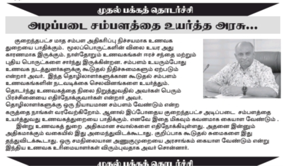 அடிப்படை சம்பளத்தை உயர்த்த அரசு திட்டமா? மிக கவனமாக முடிவு செய்ய வேண்டும்.